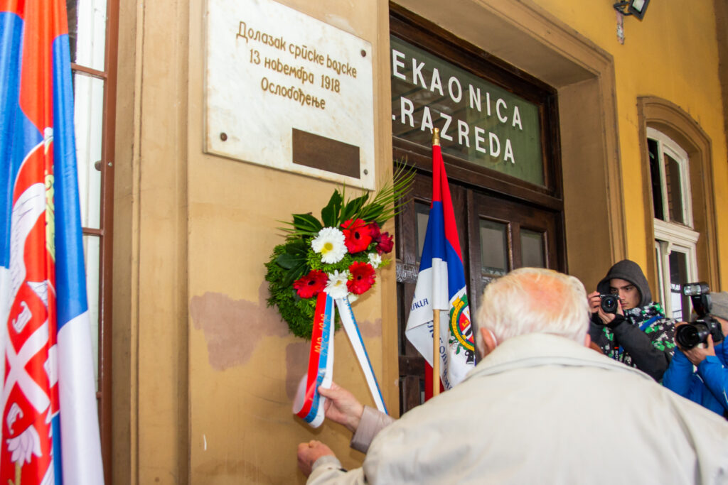 Obeležavanje prisajedinjenja