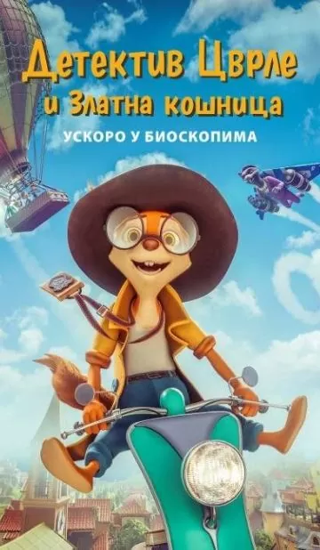Bioskop Eurocinema: Za vikend film „Detektiv cvrle i zlatna košnica“